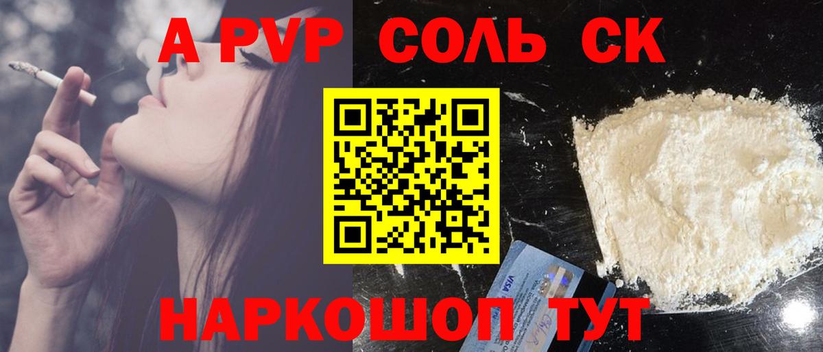 Alpha-PVP Соль Прокопьевск