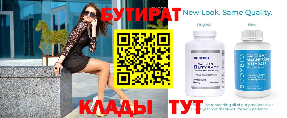 Бутират бутандиол Прокопьевск