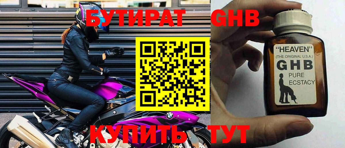 Прокопьевск  БУТИРАТ бутандиол  Вход с VPN 