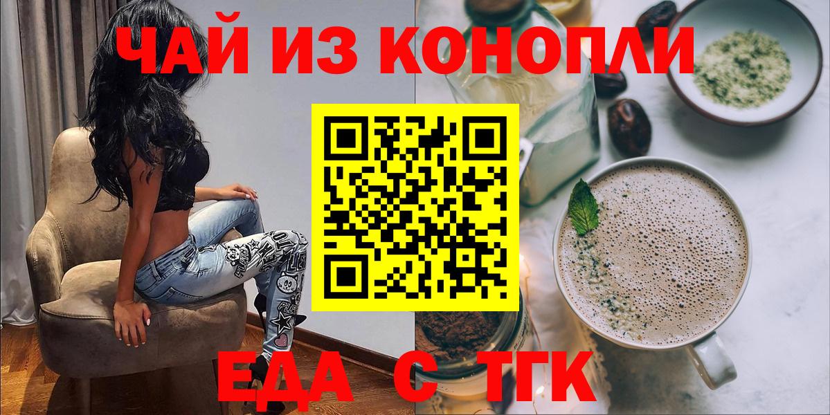 Прокопьевск  Cannafood конопля  Вход с VPN 