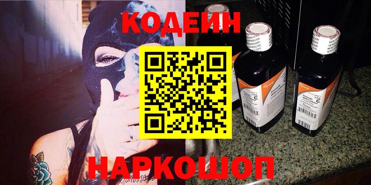 Кодеиновый сироп Lean напиток Lean (лин) Прокопьевск