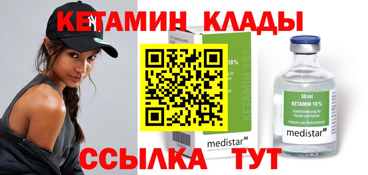Кетамин ketamine Прокопьевск